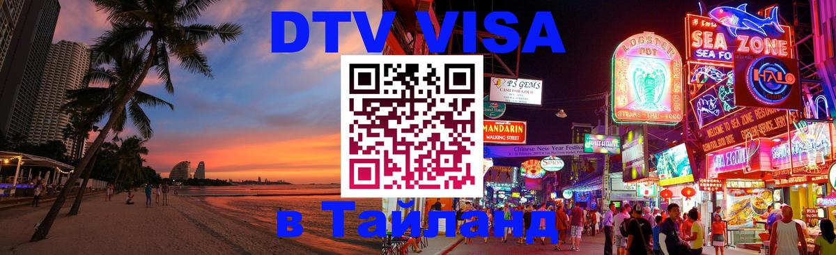 DTV Visa Thailand — прайс и условия, виза без дополнительных документов - Будапешт 